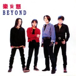 無悔這一生 Lyrics And Music By Beyond Arranged By Yee Sheng