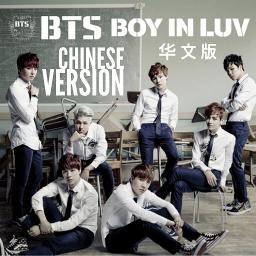 Boy In Luv Chinese Version Lyrics And Music By Bts Arranged By Yilxng