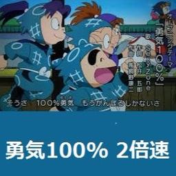 そう さ 100 勇気 勇気100 光genji 歌詞情報
