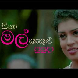 Sing Shihan Mihiranga Sina Mal Kakulu ස න මල ක ක ළ On Smule With Samzeerr86 Smule