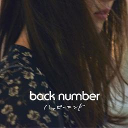 Back Number ハッピー エンド Back Number ハッピーエンド 歌詞 動画視聴