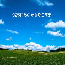 365日の紙飛行機 オルゴールversion Lyrics And Music By Akb48 Arranged By Akira X