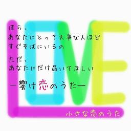 小さな恋のうた Lyrics And Music By Mongol800 Arranged By Maki M