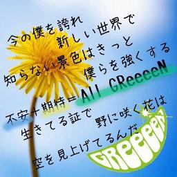 タンポポ Lyrics And Music By Greeeen Arranged By Kaori 768 Smule