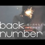 思い出せなくなるその日まで Back Number Lyrics And Music By Back Number Arranged By Xxzidanexx