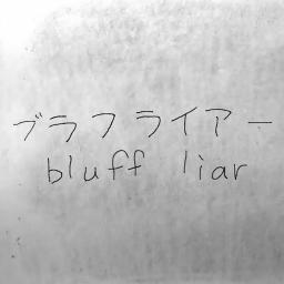 ブラフライアー Bluff Liar Lyrics And Music By Ezfg Arranged By Lataclysm