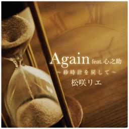 Again Feat 心之助 Lyrics And Music By 松咲リエ Arranged By K S723