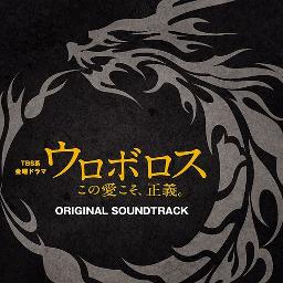 Ouroboros No One ウロボロス Ost Lyrics And Music By Kimura Hideakira Ft Ena Arranged By Reizaku