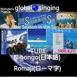 シーズン イン ザ サン The Season In The Sun Lyrics And Music By Tube The Season In The Sun Arranged By Mebari Utan