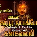Karpoora Nayagiye à®à®± à®ª à®° à®¨ à®¯à® à®¯ Lyrics And Music By à®à®² à®à®° à®à®¸ à®µà®° Arranged By Cheenutmsdasan karpoora nayagiye à®à®± à®ª à®°