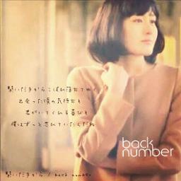 繋いだ手から Lyrics And Music By Back Number Arranged By Taro Hamo