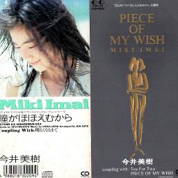 Piece Of My Wish 今井美樹 Lyrics And Music By Miki Imai 今井美樹 Arranged By 0guessbe 06