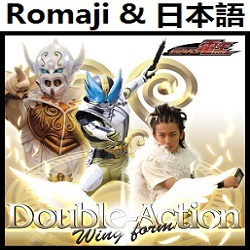 Double Action Wing Form インストゥルメンタル Lyrics And Music By Kamen Rider Den O Instrumental 仮面ライダー電王 Arranged By Heraldo Br Jp