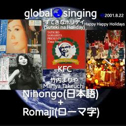 すてきなホリデイ Happy Happy Holidays Lyrics And Music By 竹内まりや Mariya Takeuchi Suteki Na Holiday Kfc Arranged By Mebari Utan