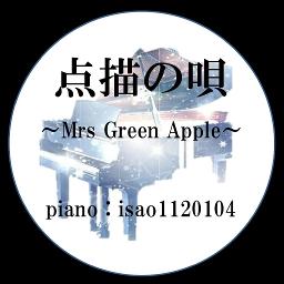 ﾋﾟｱﾉ弾き語り 点描の唄 Feat 井上苑子 Lyrics And Music By Mrs Green Apple Arranged By Isao