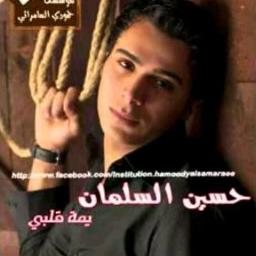 ياما قلبي قلبي Lyrics And Music حسين السلمان Arranged By Best Mohamad Sh