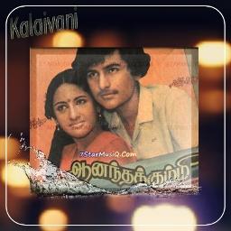 Oru Kili Uruguthu Short C1 Hq Lyrics And Music By S Janaki And S P Sailaja Arranged By Kalai smule