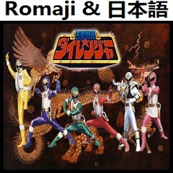 五星戦隊ダイレンジャー Op テレビサイズ Midi Lyrics And Music By Gosei Sentai Dairanger Tv Size Midi Dairenjaa Dairenja Arranged By Heraldo Br Jp