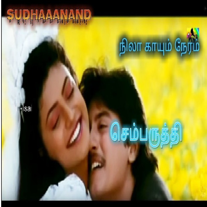 Nila Kaayum Neram Saranam / தமிழ் HQ - Lyrics and Music by