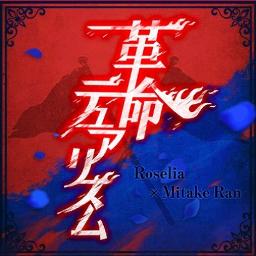 Kakumei Dualism Game Ver Lyrics And Music By Roselia X Mitake Ran Arranged By Wsd00