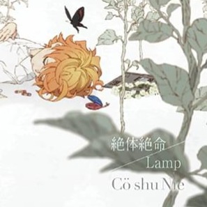 Lamp Lyrics And Music By Co Shu Nie Arranged By Kopa