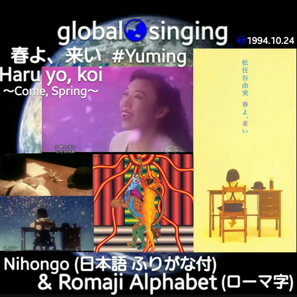 春よ 来い Haru Yo Koi Lyrics And Music By Yuming 松任谷