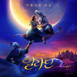 A Whole New World Korean Vers Lyrics And Music By John Park 존박 Lena Park 박정현 Arranged By K3nny 11
