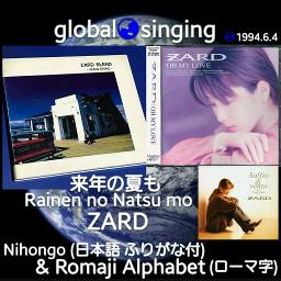 来年の夏も Rainen No Natsu Mo Lyrics And Music By Zard Arranged By Mebari Utan