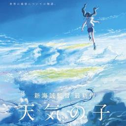 愛にできることはまだあるかい Lyrics And Music By Radwimps 天気の子 Weathering With You Ai Ni Dekiru Koto Wa Mada Aru Kai Arranged By Ilxcho 21xli