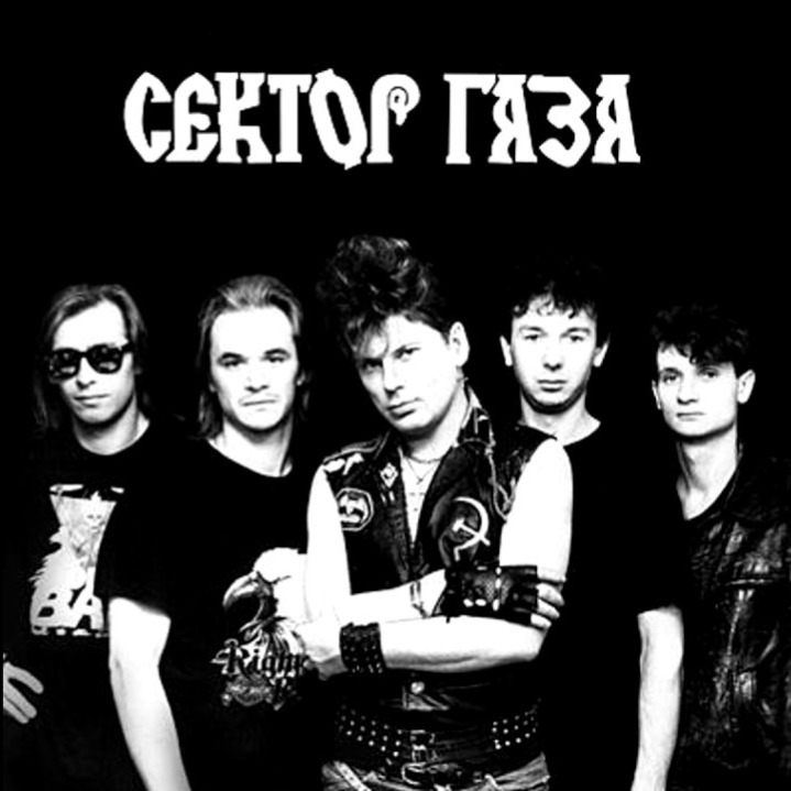 песни сектор газа бомж текст