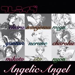 Angelic Angel グループ対応 日本語 Lyrics And Music By M S ラブライブ Arranged By Miyunyan S2