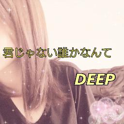 君じゃない誰かなんて Tejina Lyrics And Music By Deep Arranged By 24 Rinsan8181