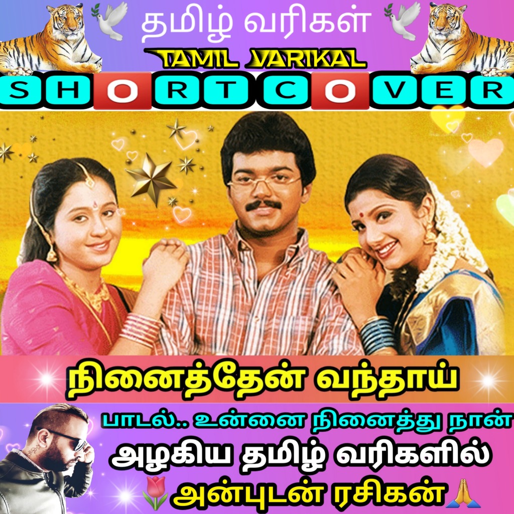 ( HQ New தமிழ் Version ) #EelamRadio Unnai Ninaithu Naan / உனை ( HQ New தமிழ் Version ) #EelamRadio Unnai Ninaithu Naan / உனை