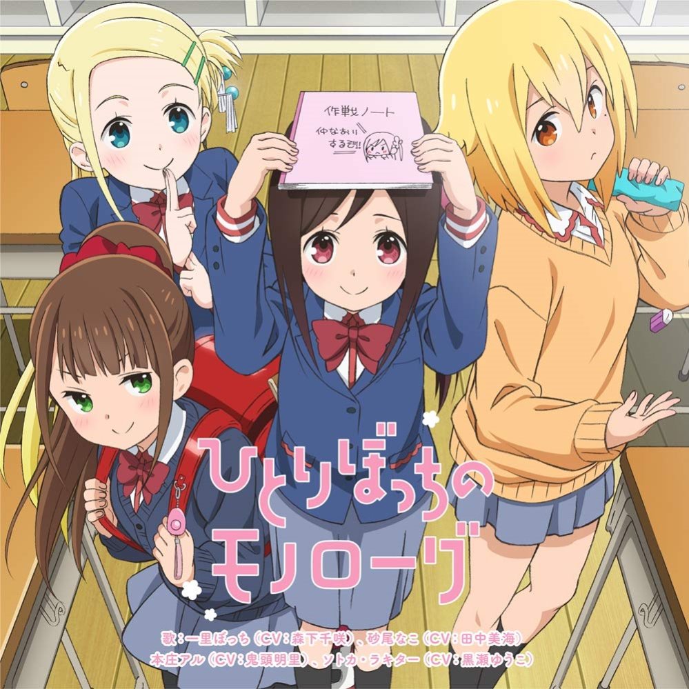 Hitori Bocchi No Seikatsu Op Tv Size Lyrics And Music By