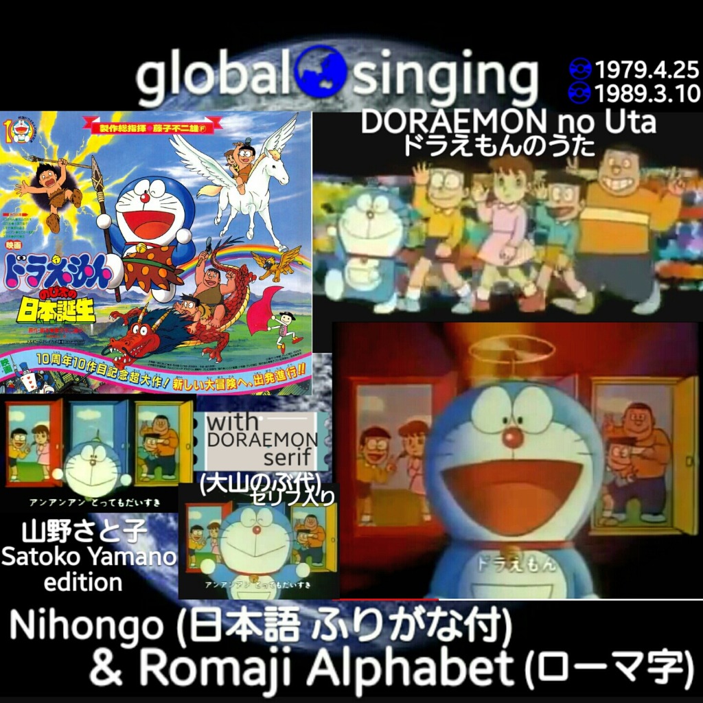 ドラえもんのうた Doraemon No Uta Lyrics And Music By Doraemon S Song 山野さと子 Satoko Yamano ひらがな Romaji Arranged By Mebari Utan