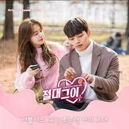 Like A Starlight Ost My Absolute Boyfriend Lyrics And Music By Lena Park Arranged By Asingsongg